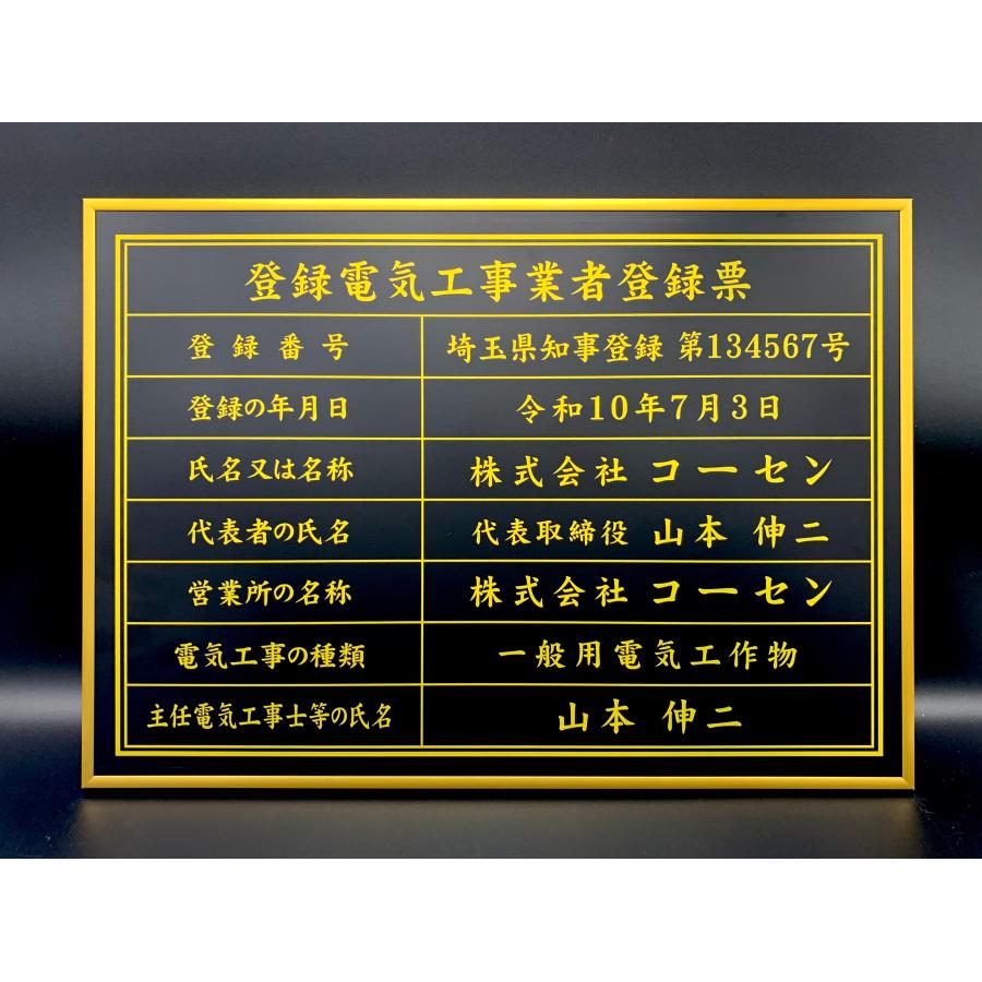 登録電気工事業者登録票 シンプルフレーム 1 登録電気工事業者 看板 金看板 ステンレス調 UVラミネート加工 法定看板 事務所票 建設業 許可証｜remi｜16