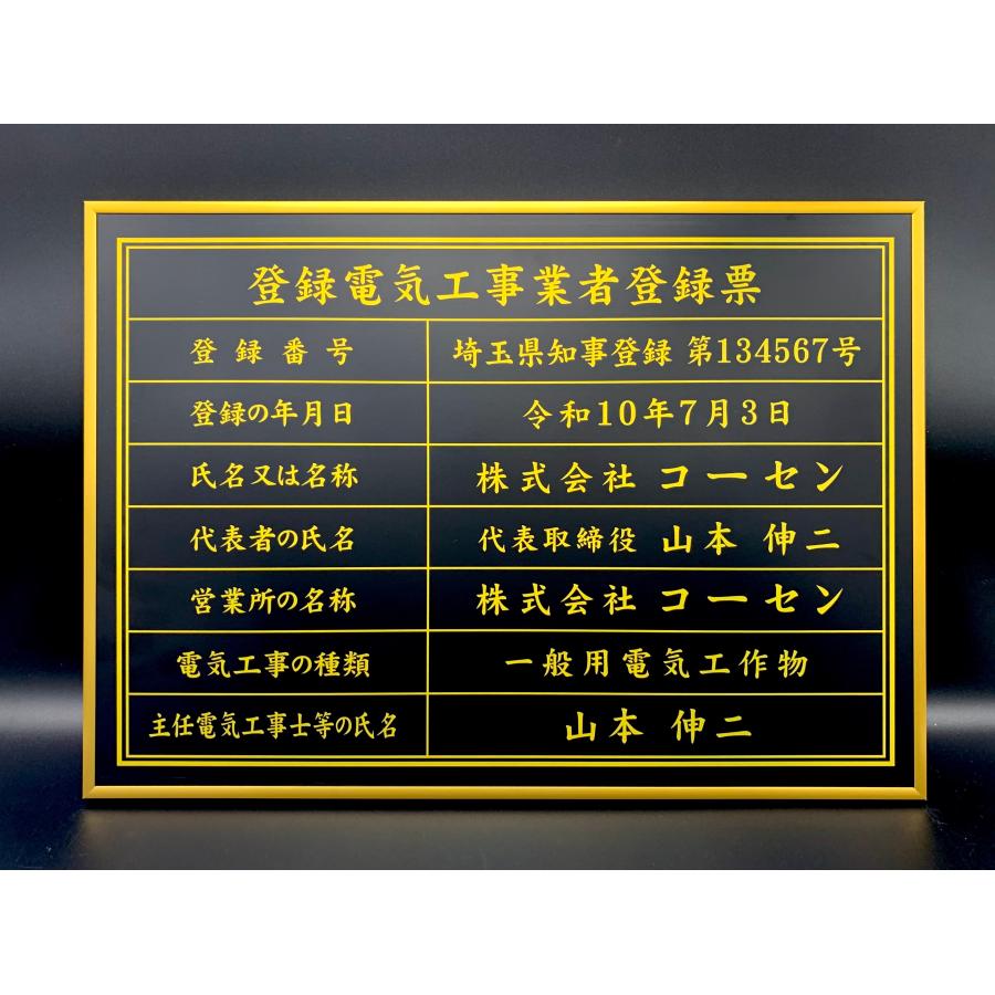 登録電気工事業者登録票 シンプルフレーム 3 登録電気工事 看板 金看板