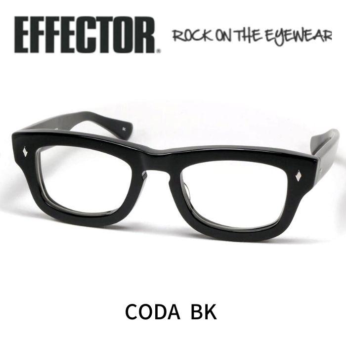EFFECTOR エフェクター 眼鏡 メガネ CODA コーダ BK ブラック