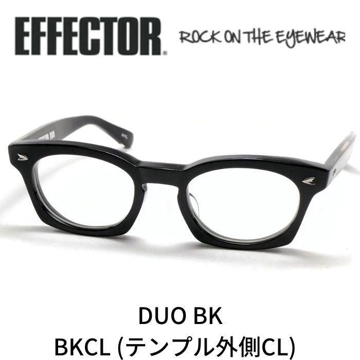 EFFECTOR（エフェクター） 眼鏡 メガネ デュオ DUO BKCL BK ブラック
