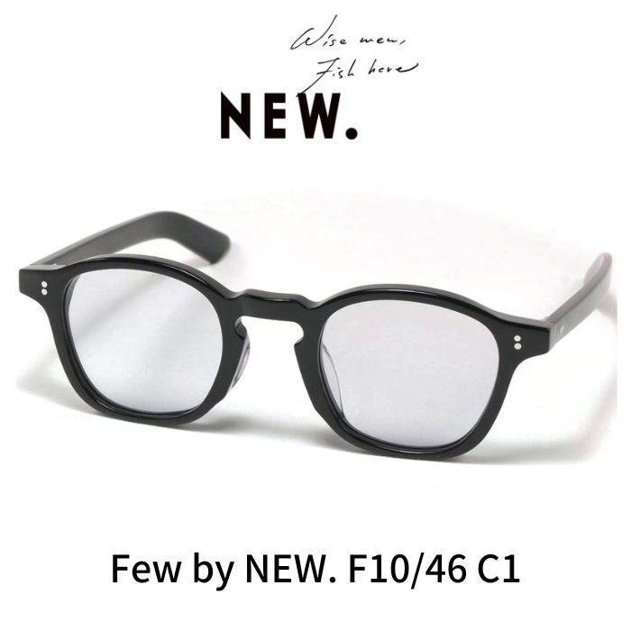 NEW.サングラス　F10/46 C1 Few by NEW. フューバイニュー (NEWMAN ニューマン）眼鏡 メガネ