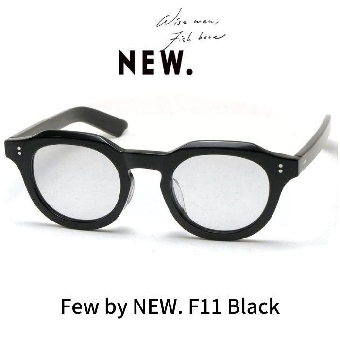 Few by NEW. フューバイニュー (NEWMAN ニューマン）メガネ 眼鏡
