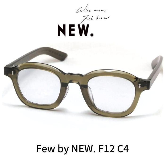 Few by NEW. フューバイニュー (NEWMAN ニューマン）メガネ 眼鏡