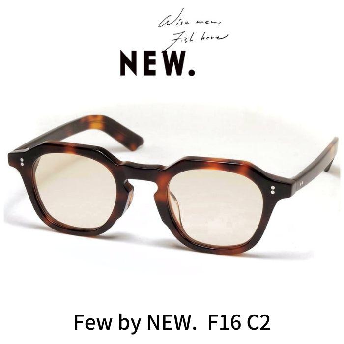 フュー　few F16 c-2 havana Few by NEW. フューバイニュー (NEWMAN ニューマン）眼鏡 メガネ