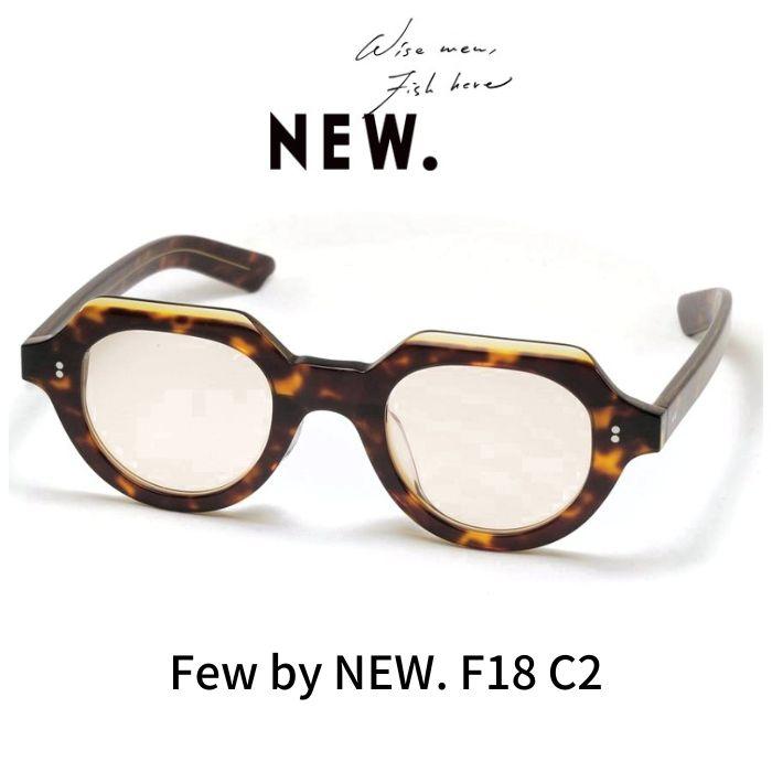 Few by NEW. フューバイニュー (NEWMAN ニューマン）眼鏡 メガネ