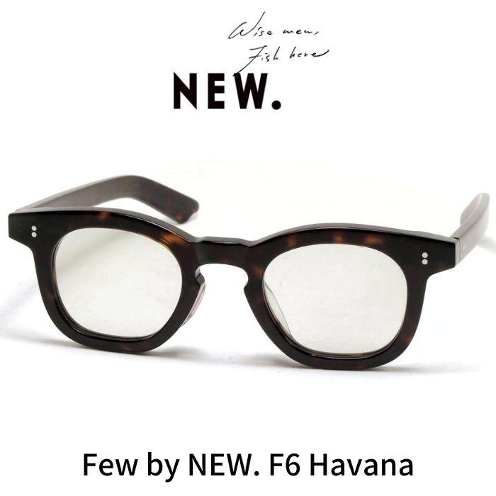 Few by NEW. フューバイニュー (NEWMAN ニューマン）眼鏡 メガネ