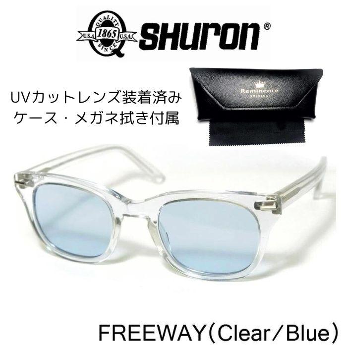 SHURON(シュロン) FREEWAY フリーウェイ 眼鏡 メガネ サングラス