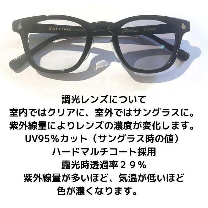 FREEDOM SPECTACLES フリーダムスペクタクルス サングラス メガネ 眼鏡 