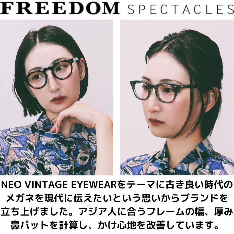 FREEDOM SPECTACLES フリーダムスペクタクルス メガネ 眼鏡 FS-003 BLACK ブラック 