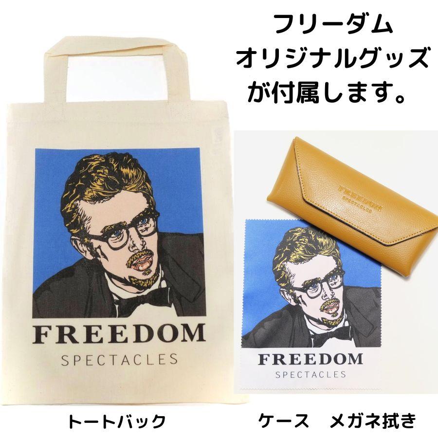 FREEDOM SPECTACLES フリーダムスペクタクルス メガネ 眼鏡 FS-003 BLACK ブラック 