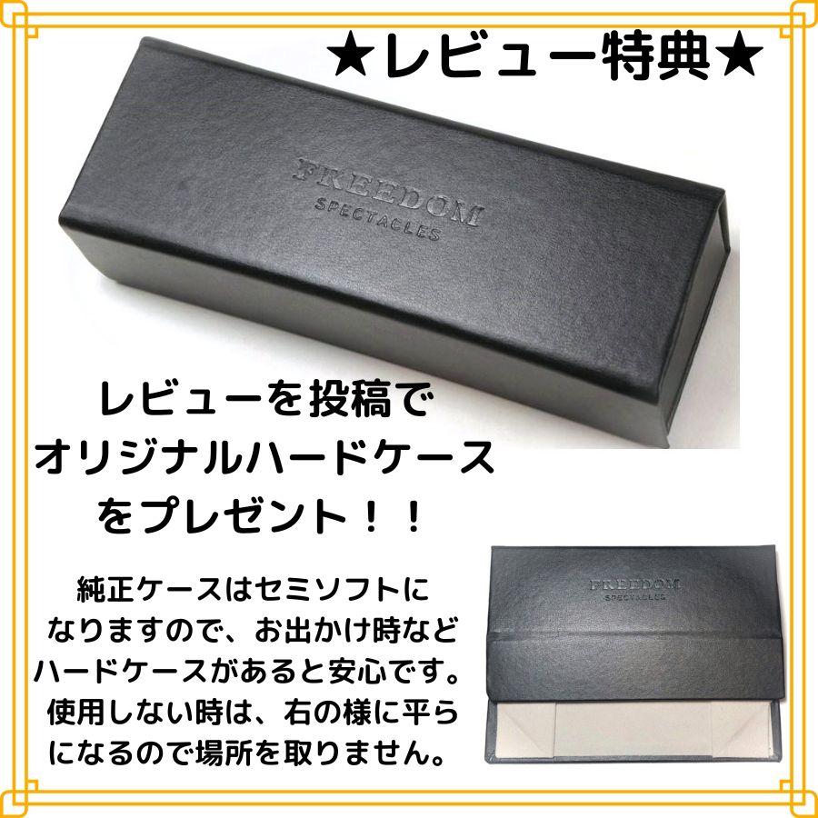 FREEDOM SPECTACLES フリーダムスペクタクルス メガネ 眼鏡 FS-003 BLACK ブラック 