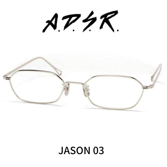 A.D.S.R. adsr メガネ 眼鏡 JASON ジェイソン 03 シルバー ADSR