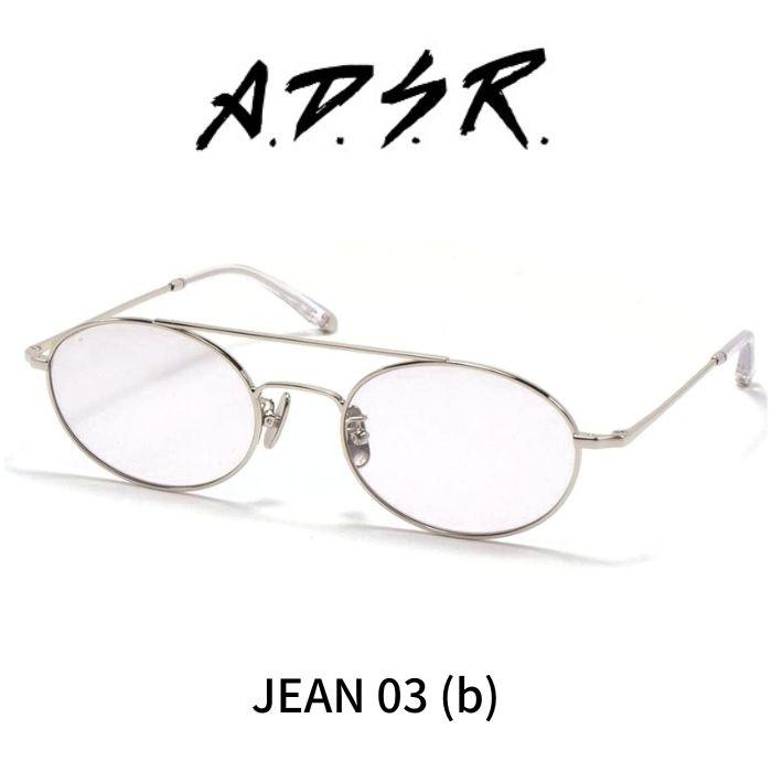A.D.S.R. adsr メガネ サングラス JEAN ジーン 03 b Silver シルバー