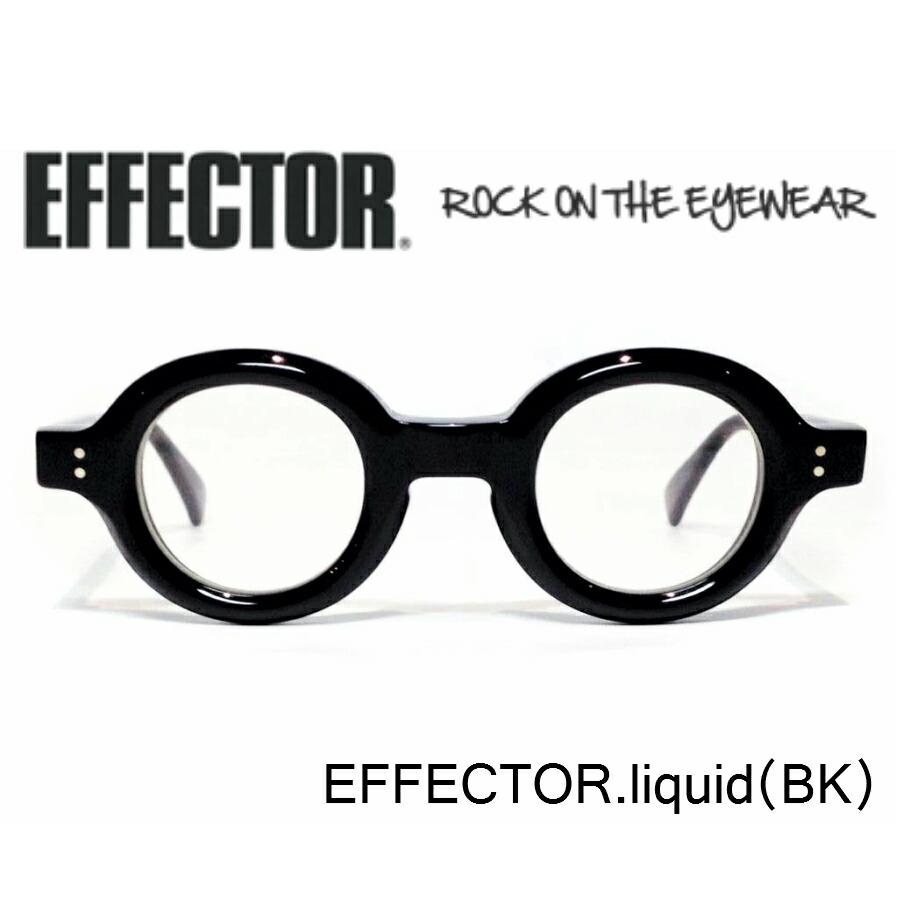 EFFECTOR エフェクター 眼鏡 メガネ LIQUID リキッド BK ブラック