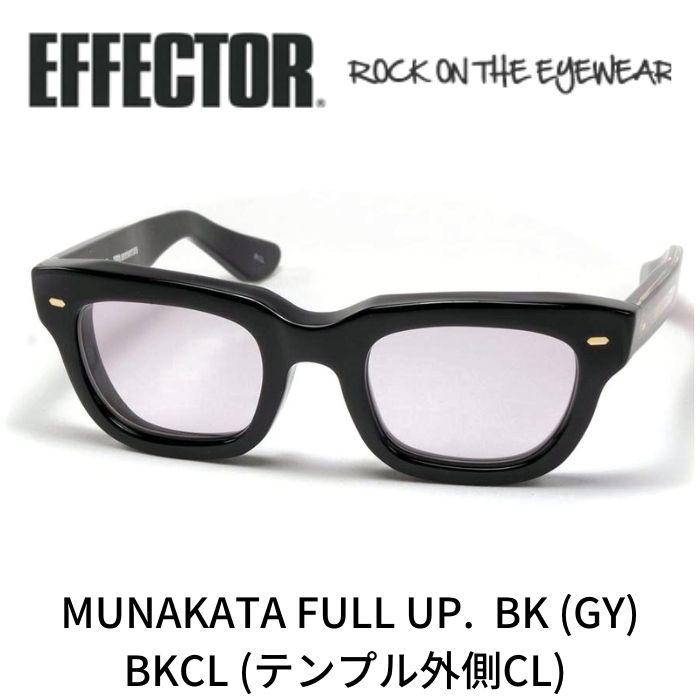EFFECTOR エフェクター メガネ サングラス ムナカタ フルアップ