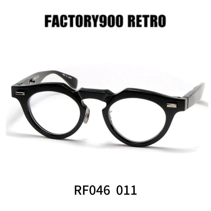 ファクトリー900レトロ メガネ 眼鏡 FACTORY900 RETRO RF046 001