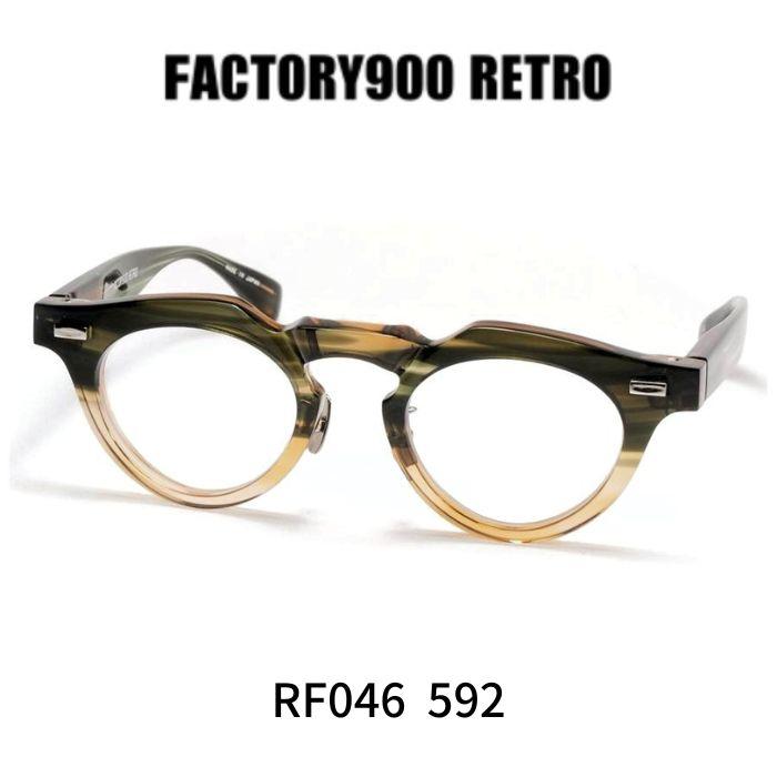 ファクトリー900レトロ メガネ 眼鏡 FACTORY900 RETRO RF046 592 dark