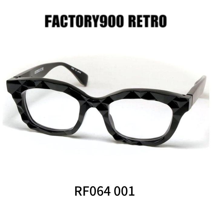 ファクトリー900レトロ メガネ 眼鏡 FACTORY900 RETRO RF064 001 