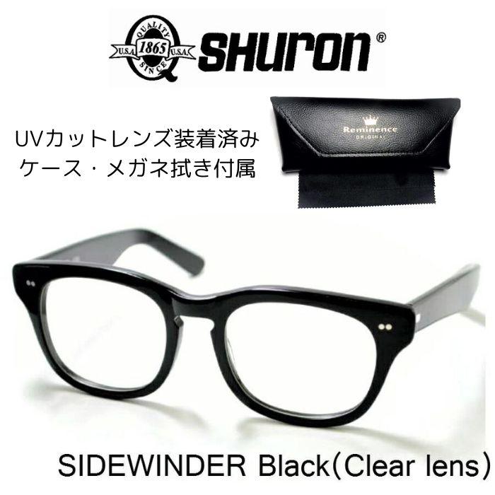 SHURON (シュロン) SIDEWINDER 〔サイドワインダー〕 眼鏡 メガネ 