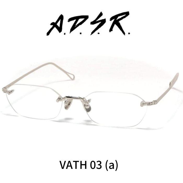 A.D.S.R. adsr メガネ 眼鏡 VATH ヴァス 03 シルバー ADSR エーディー