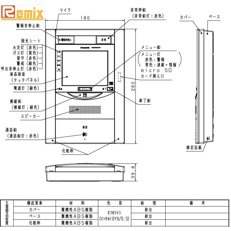 ★Panasonic　パナソニックマンションHA　Dシリーズ用　住戸用セキュリティインターホン（ホワイト）★