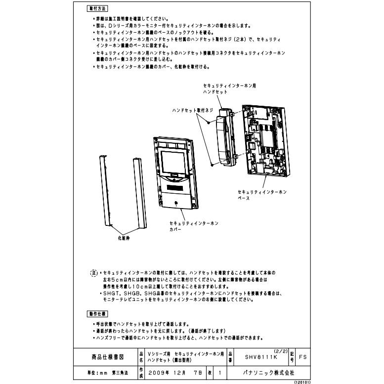 ★Panasonic パナソニック【SHV8111K】★ Vシリーズ用 セキュリティインターホン用ハンドセット 露出型用_2