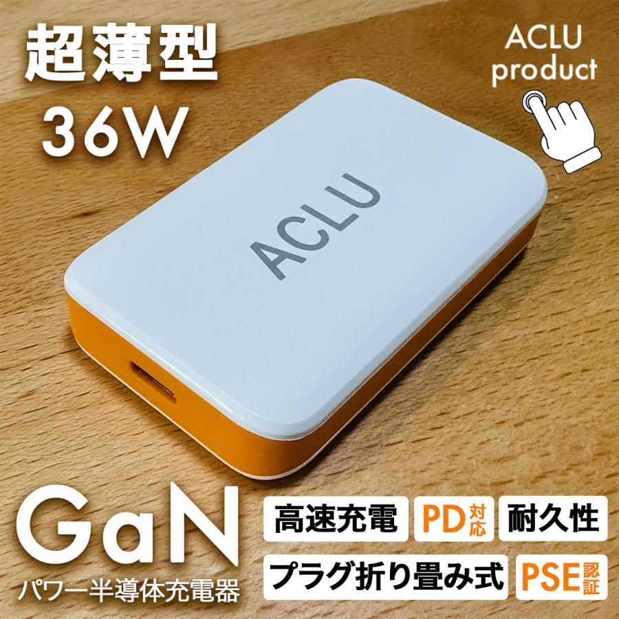 薄さ13mm／ 超薄型 ACLU PD36W 充電器 PSE認証 36W PD USB-C 急速充電