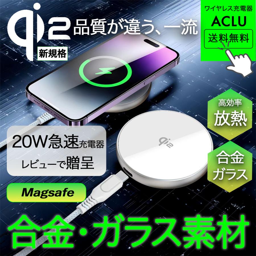 Qi2 ワイヤレス充電器 新規格 iPhone リアル15W 高速充電 MagSafe対応