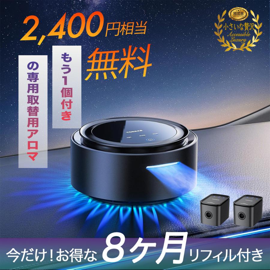 2,400円分お得／ TORRAS 車 アロマディフューザー 360°香り拡散