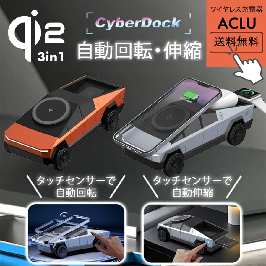 Qi2 ワイヤレス充電器 3in1 車型 オシャレ CyberDock マグセーフ