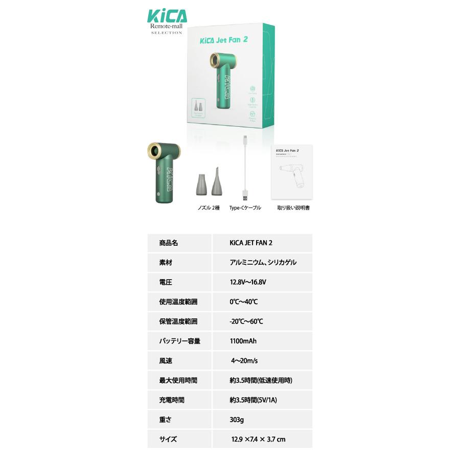 Kica Jet Fan 2 超強力 電動 エアダスター エアブロワー 充電式 航空機