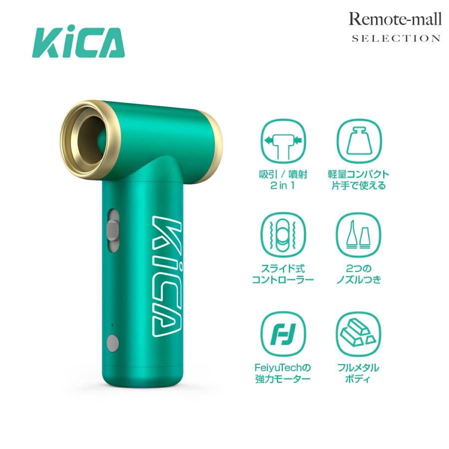Kica Jet Fan 2 超強力 電動 エアダスター エアブロワー 充電式 航空機