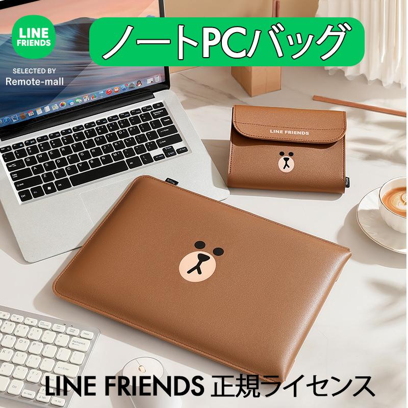 LineFriends パソコンケース ノートパソコンケース 皮PCケース 革インナーケース 収納バッグ 学生 14インチ Macbook タブレット iPad Surface おしゃれ かわいい（Yahoo!・リモートモール）