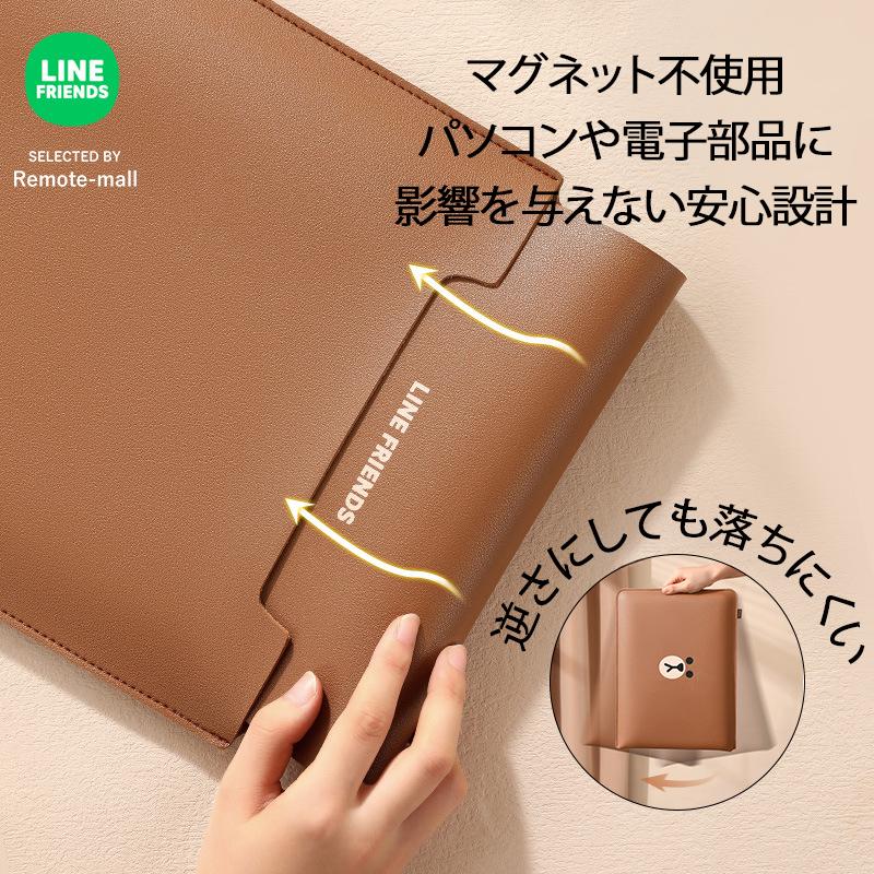 LineFriends パソコンケース ノートパソコンケース 皮PCケース 革