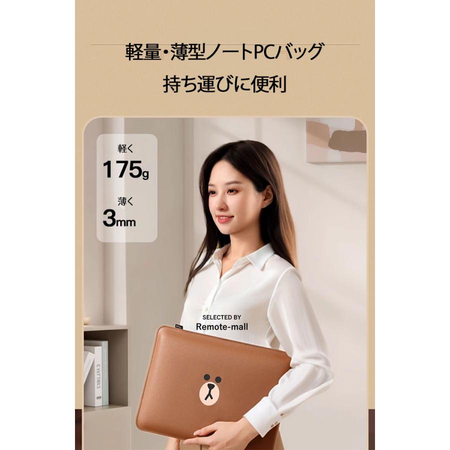 LineFriends パソコンケース ノートパソコンケース 皮PCケース 革