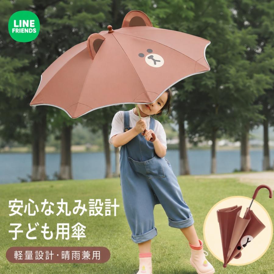 LINE FRIENDS ブラウン キッズ傘 子ども用傘 晴雨兼用 軽量 耳付き