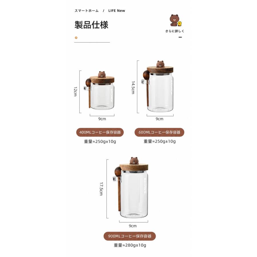 3点セット】LINE FRIENDS コーヒー豆 ガラスキャニスター ブラウンさん