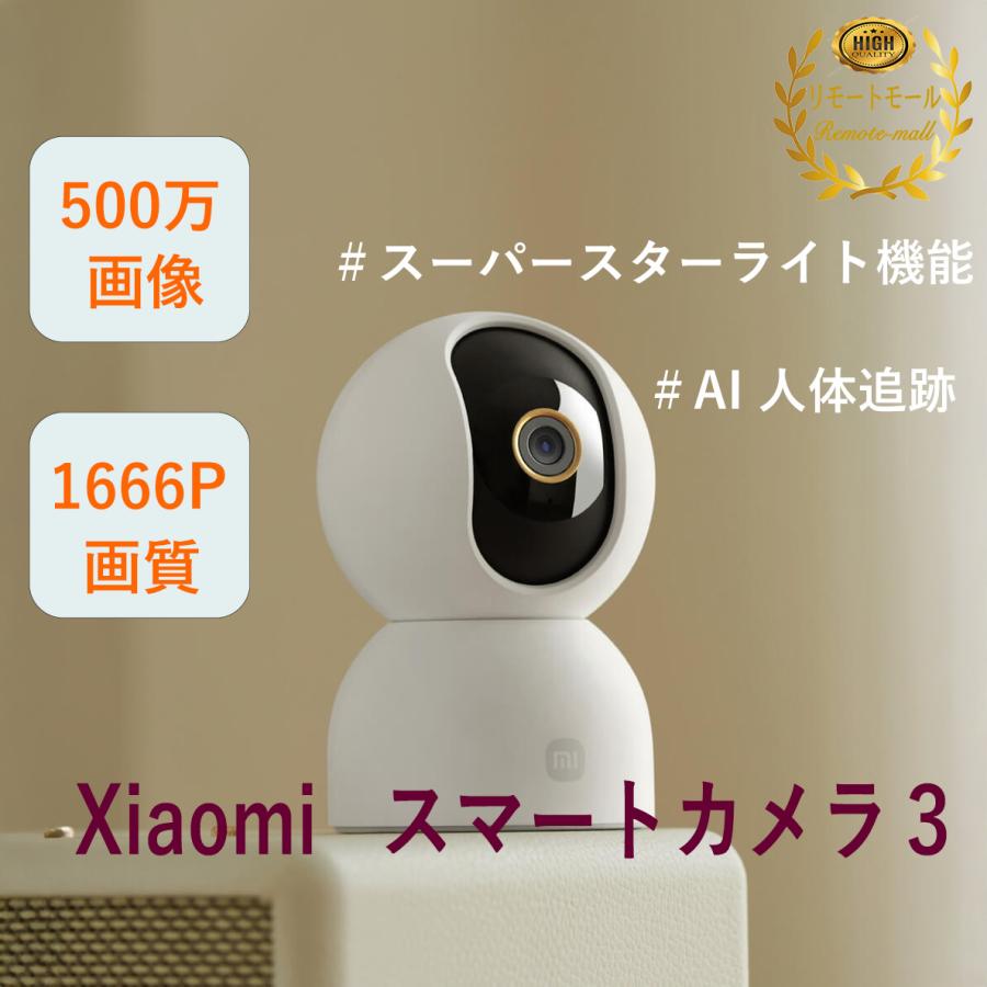 Xiaomi屋外カメラモニター：360°死角なし、屋外スマートナイトビジョン、家庭用 Amazon.co.jp: 【日本正規代理店品】Xiaomi ネットワークカメラ 防犯