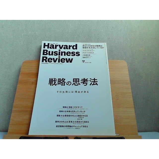 英語学習用にいかがでしょう！　Harvard Business Review（英雑誌）セット Harvard Business Review【定期購読│受付サイト】海外│洋雑誌は年間