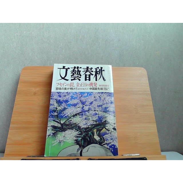小学館 - 小学館 和樂 2003年4月号 小学館 - 小学館 和樂 2003年4月号の通販 by 断捨離中