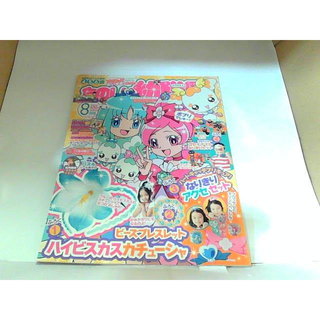 たのしい幼稚園 2010年8月号 2010年8月1日 発行 : りもったい 4号店