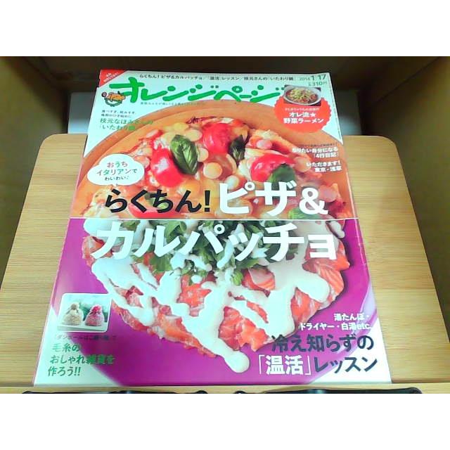オレンジページ オレンジページ 2014年1/17 2014年1月17日 発行 : りもったい 4号店