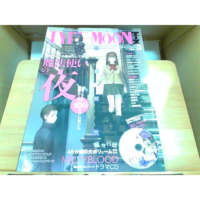 TYPE-MOONエース VOL.3 2009年10月号増刊 2009年10月1日 発行 : りもっ