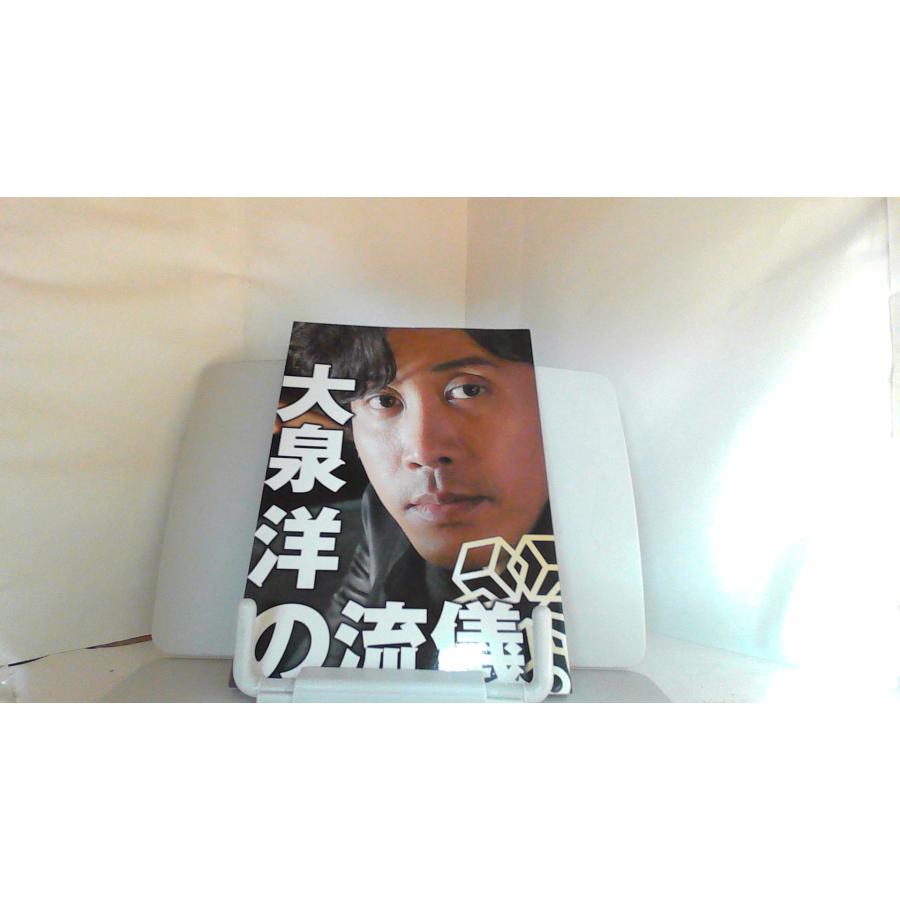 大泉洋の流儀 TEAM NACS 15th PROJECT 大泉ワンマンショー : りもっ