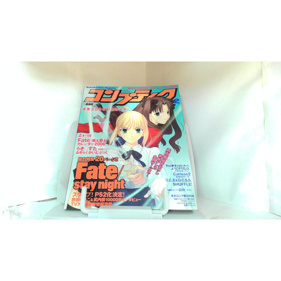 コンプティーク 2006年2月号 2006年2月1日 発行 : りもったい 4号