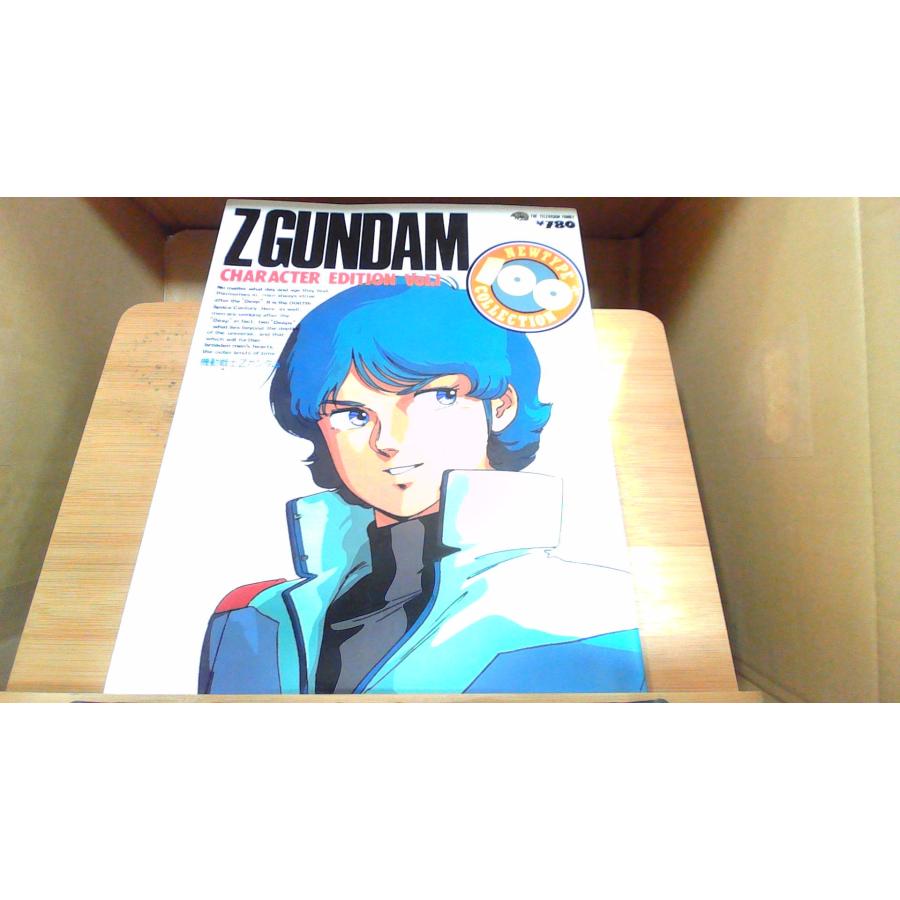 機動戦士Zガンダム キャラクター編1 1985年11月15日 発行 : りもったい