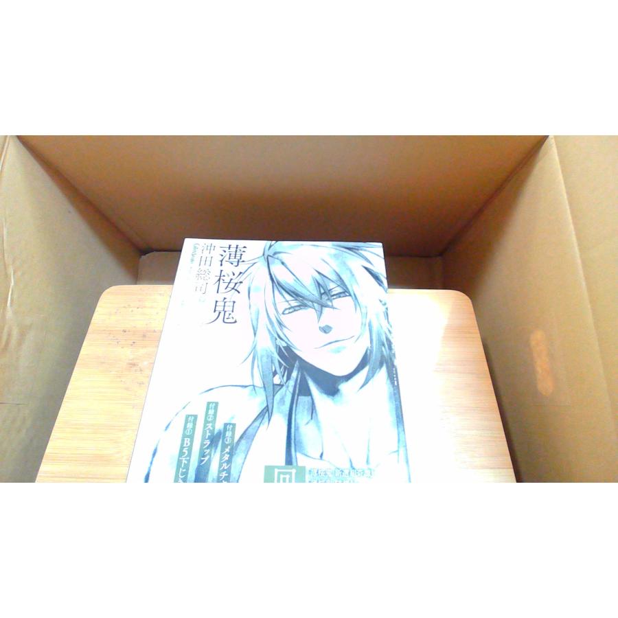 薄桜鬼 沖田総司篇 2011年5月31日 発行 : りもったい 4号店 - 通販 