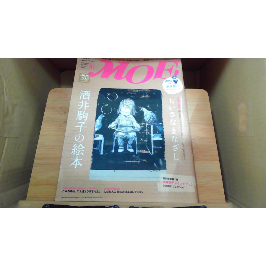 MOE 酒井駒子の絵本 2009年10月 : りもったい 4号店 - 通販 - Yahoo