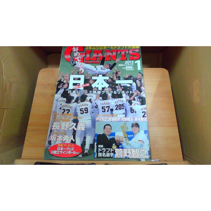 月刊ジャイアンツ 2013年1月 : りもったい 4号店 - 通販 - Yahoo