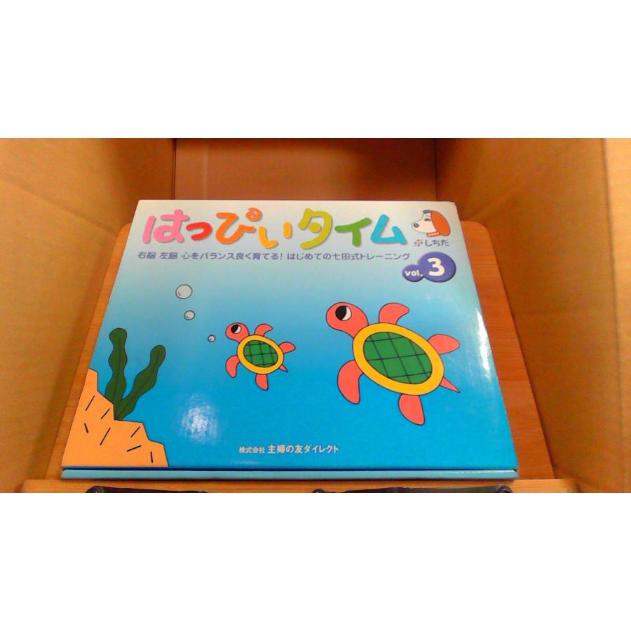 しちだ　はっぴいタイム　vol 3〜12 しちだ はっぴいタイム vol.3 : りもったい 4号店 - 通販 - Yahoo